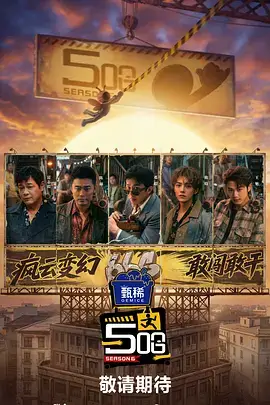 周末出发吧 热门综艺在线观看